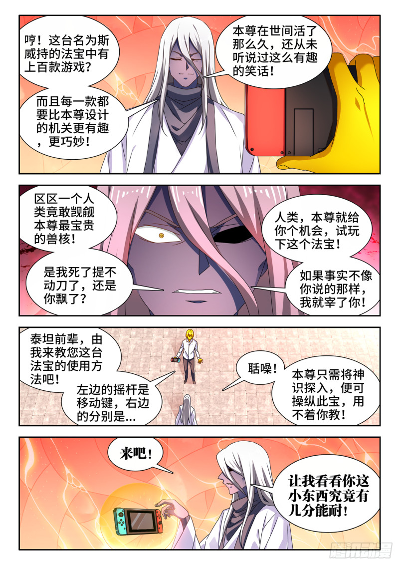 《我的天劫女友》漫画最新章节638、原初兽核免费下拉式在线观看章节第【1】张图片