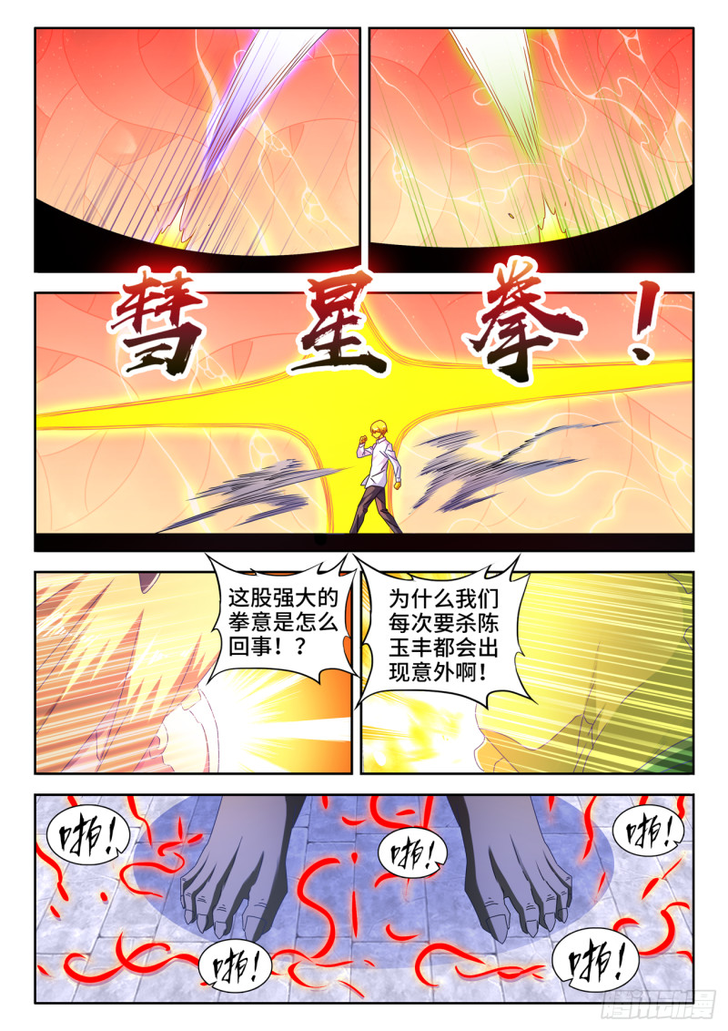 《我的天劫女友》漫画最新章节638、原初兽核免费下拉式在线观看章节第【11】张图片