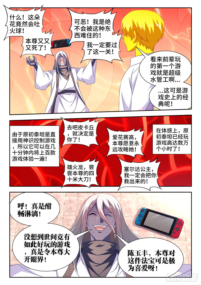 《我的天劫女友》漫画最新章节638、原初兽核免费下拉式在线观看章节第【4】张图片