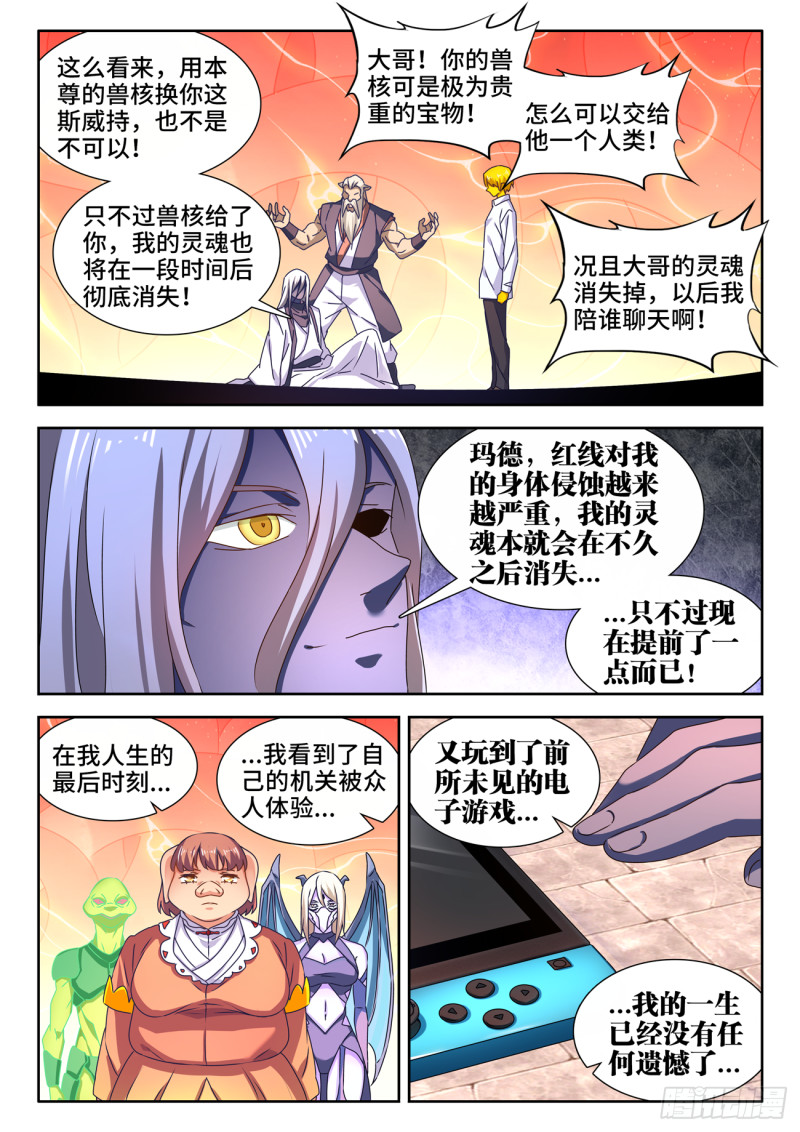 《我的天劫女友》漫画最新章节638、原初兽核免费下拉式在线观看章节第【5】张图片