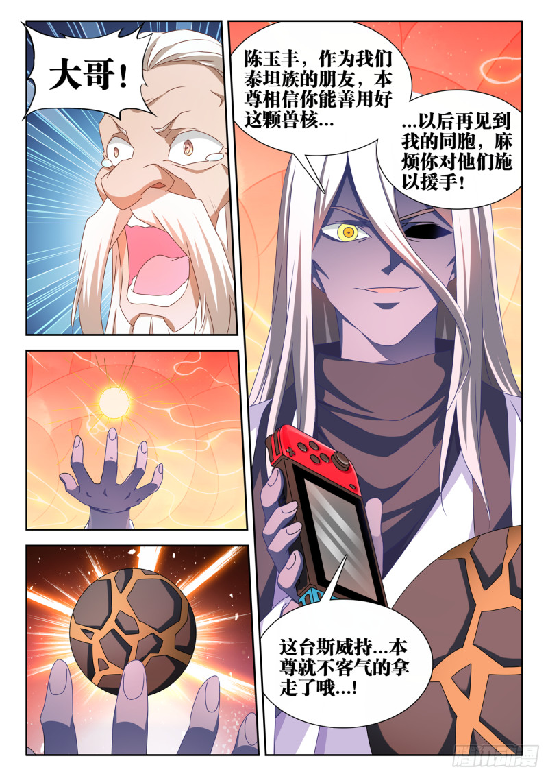 《我的天劫女友》漫画最新章节638、原初兽核免费下拉式在线观看章节第【6】张图片