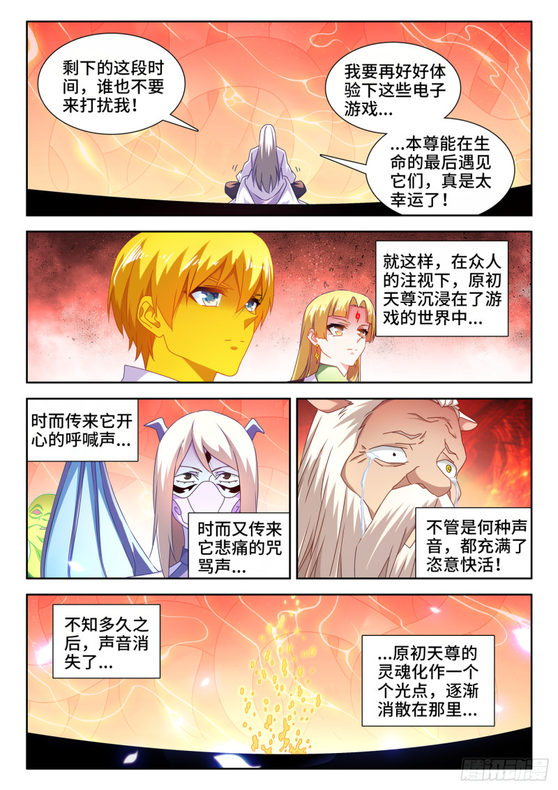 《我的天劫女友》漫画最新章节638、原初兽核免费下拉式在线观看章节第【7】张图片