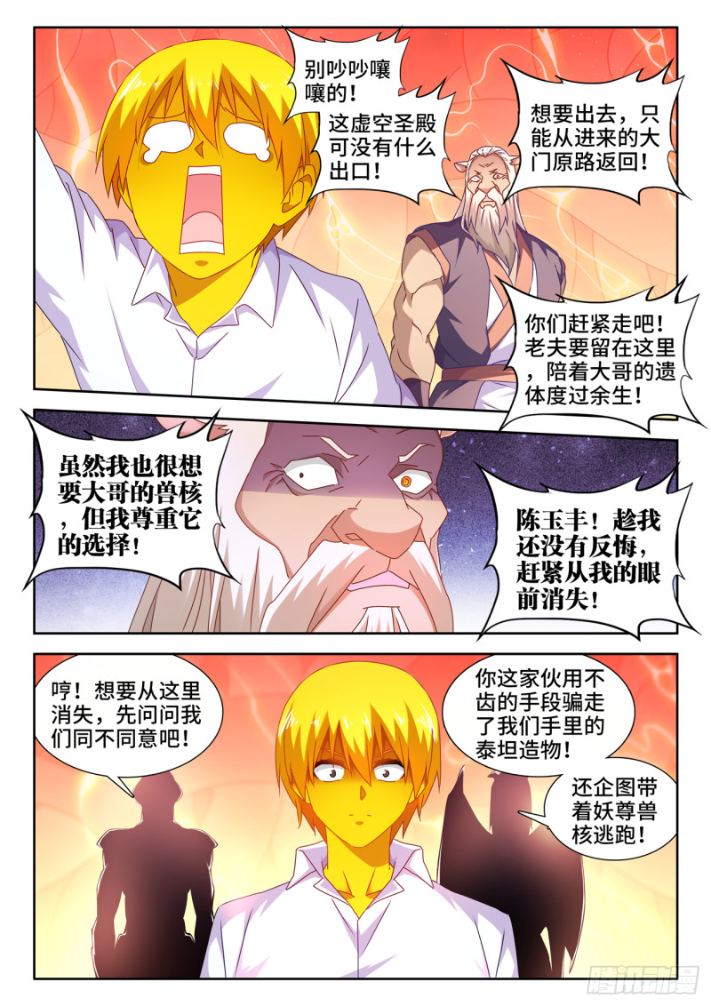 《我的天劫女友》漫画最新章节638、原初兽核免费下拉式在线观看章节第【9】张图片