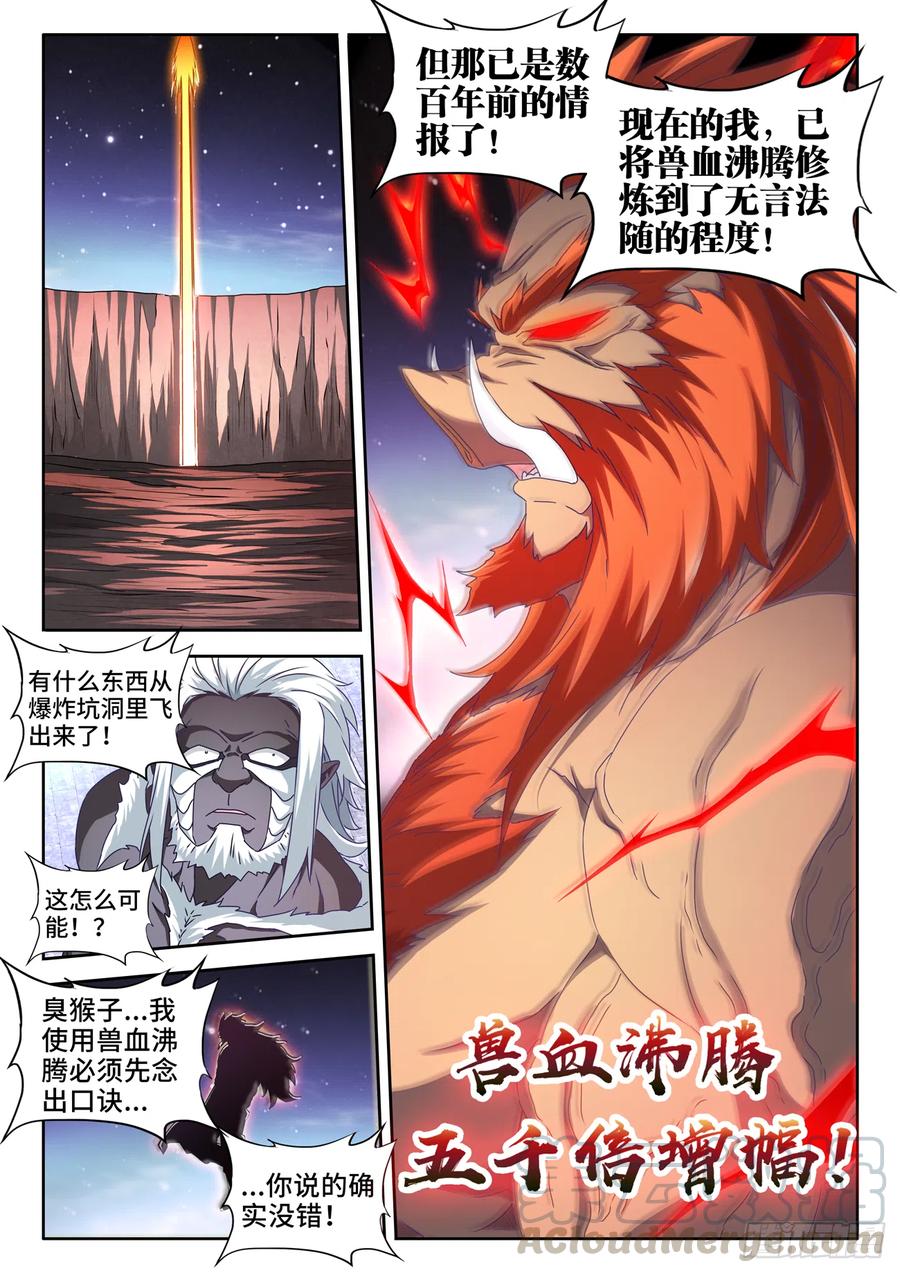 《我的天劫女友》漫画最新章节641、洪荒炽炎拳免费下拉式在线观看章节第【12】张图片