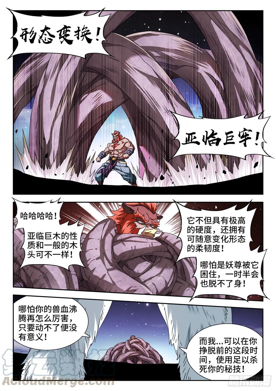 《我的天劫女友》漫画最新章节641、洪荒炽炎拳免费下拉式在线观看章节第【6】张图片