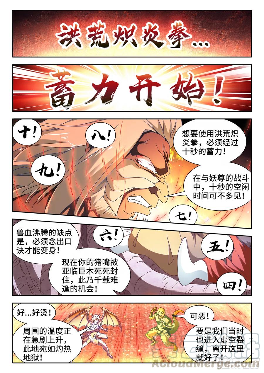 《我的天劫女友》漫画最新章节641、洪荒炽炎拳免费下拉式在线观看章节第【8】张图片