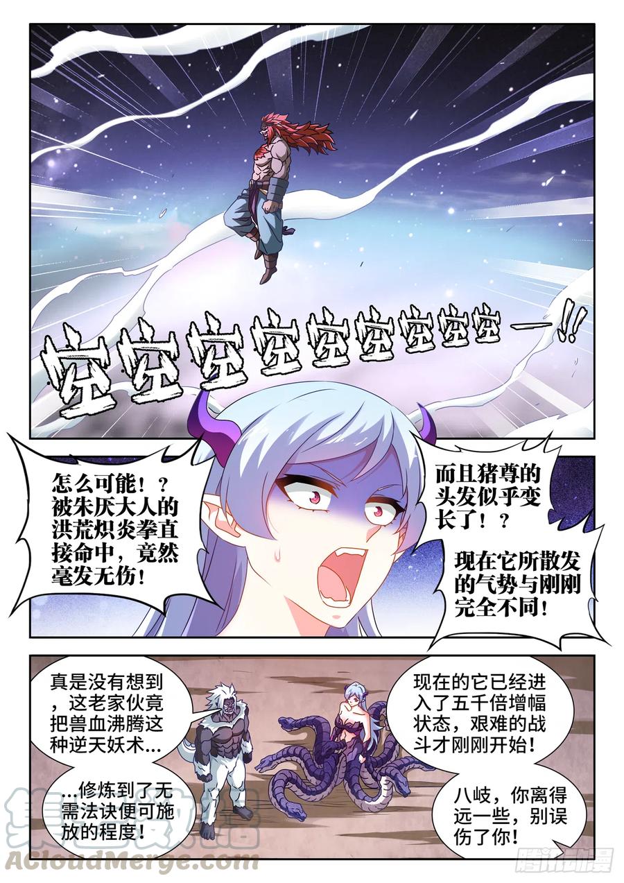 《我的天劫女友》漫画最新章节642、猿毛百变免费下拉式在线观看章节第【1】张图片