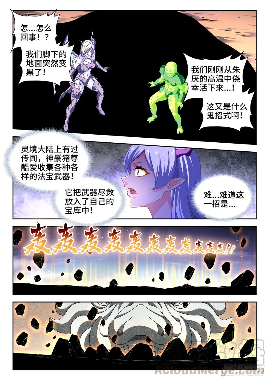 《我的天劫女友》漫画最新章节642、猿毛百变免费下拉式在线观看章节第【10】张图片