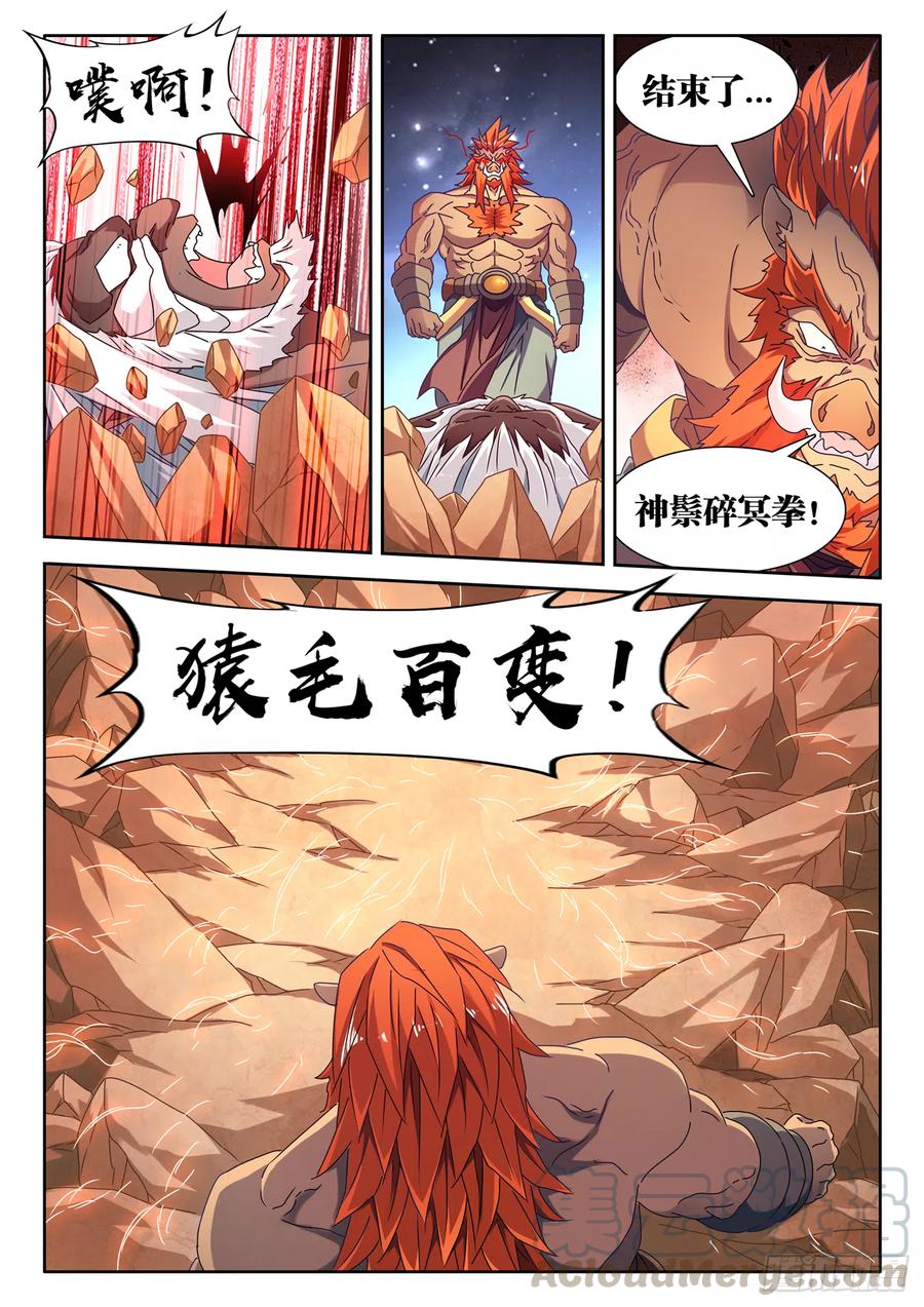 《我的天劫女友》漫画最新章节642、猿毛百变免费下拉式在线观看章节第【4】张图片