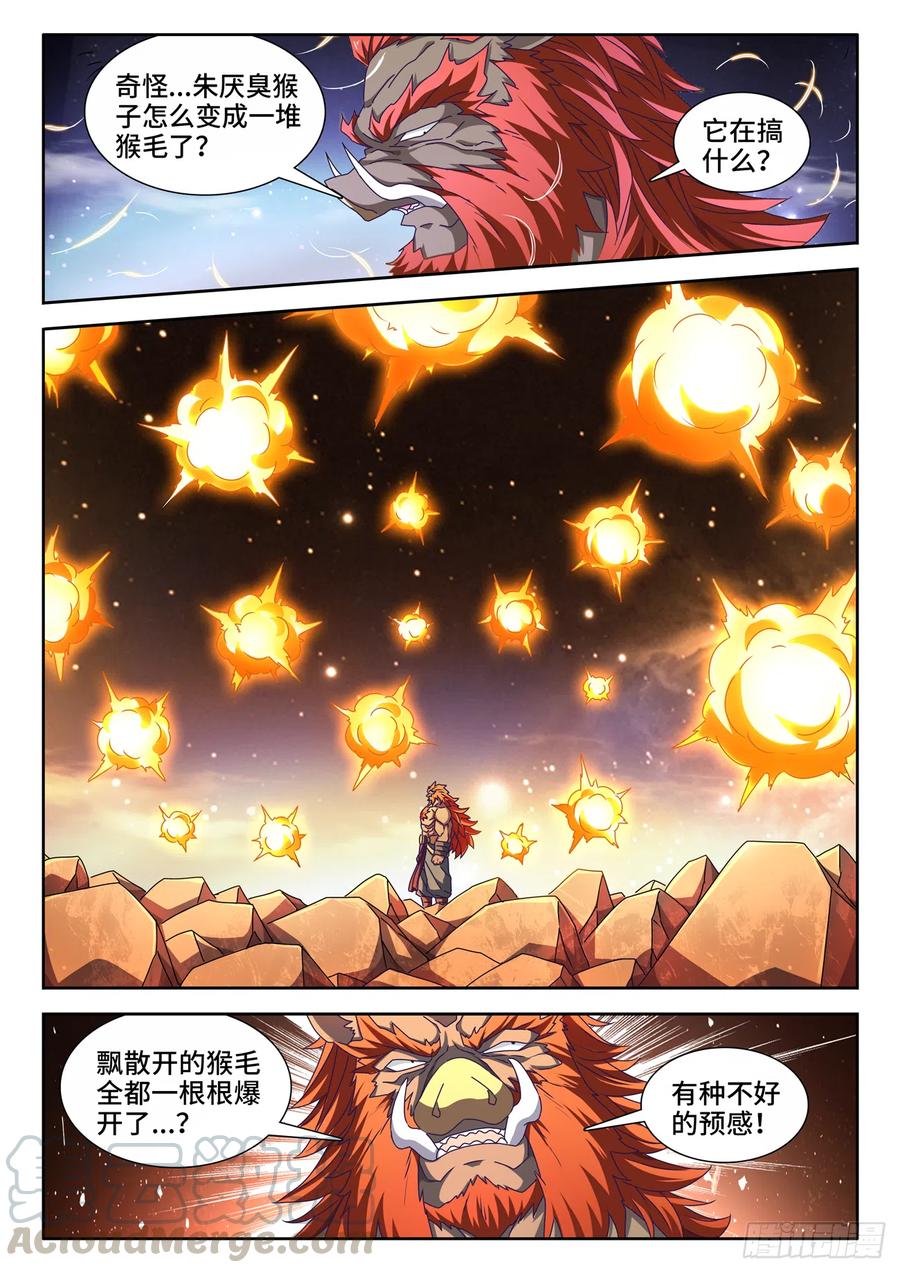 《我的天劫女友》漫画最新章节642、猿毛百变免费下拉式在线观看章节第【5】张图片