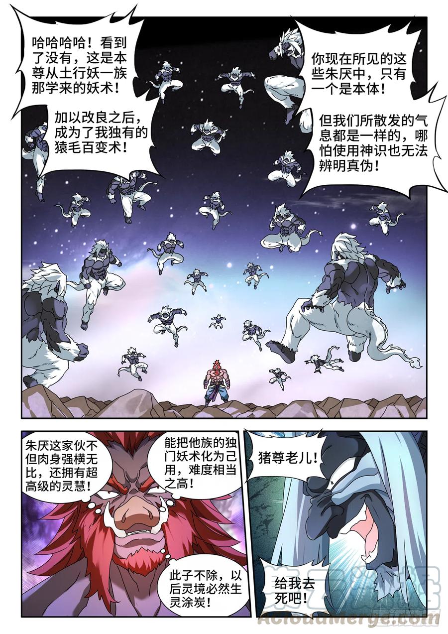 《我的天劫女友》漫画最新章节642、猿毛百变免费下拉式在线观看章节第【6】张图片