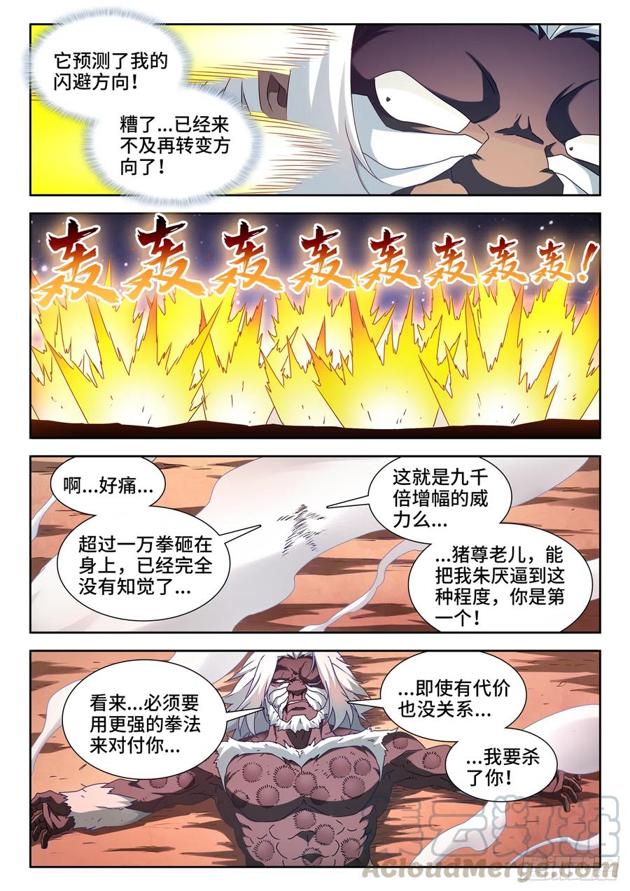 《我的天劫女友》漫画最新章节643、九千倍免费下拉式在线观看章节第【9】张图片