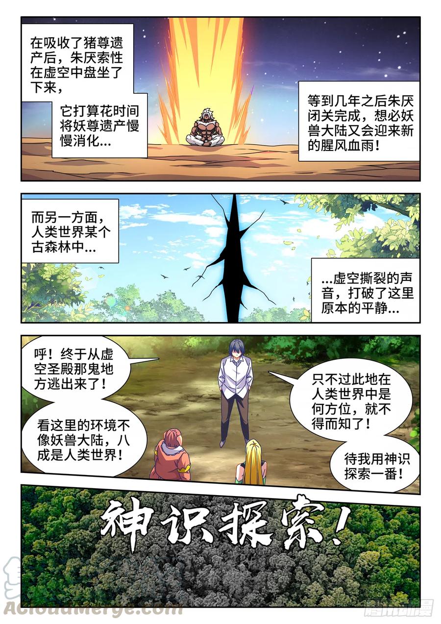 《我的天劫女友》漫画最新章节645、相遇免费下拉式在线观看章节第【1】张图片