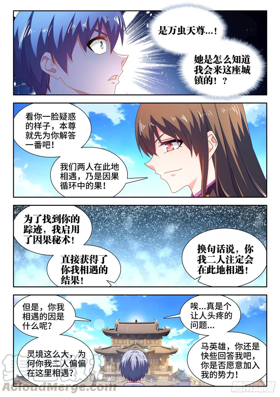 《我的天劫女友》漫画最新章节645、相遇免费下拉式在线观看章节第【10】张图片