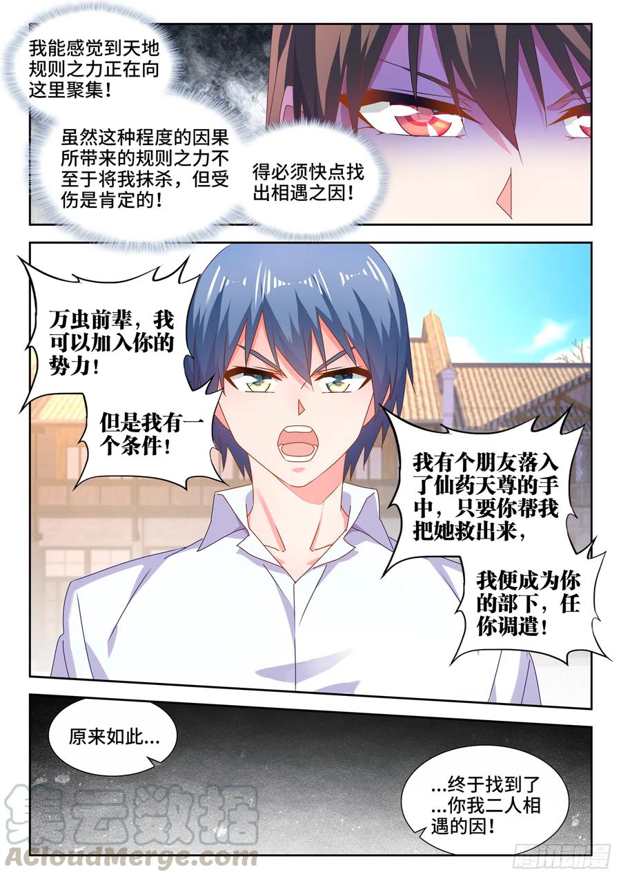 《我的天劫女友》漫画最新章节645、相遇免费下拉式在线观看章节第【11】张图片