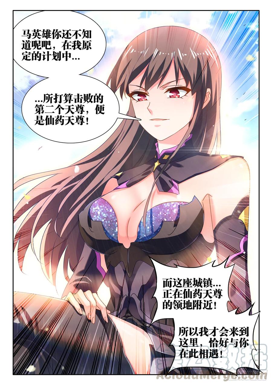 《我的天劫女友》漫画最新章节645、相遇免费下拉式在线观看章节第【12】张图片