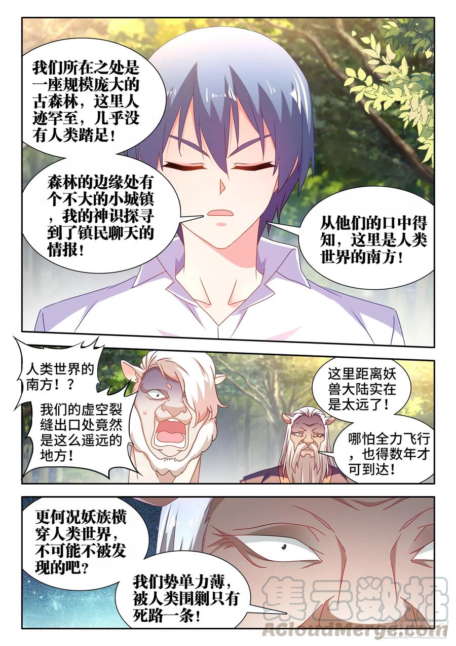 《我的天劫女友》漫画最新章节645、相遇免费下拉式在线观看章节第【2】张图片