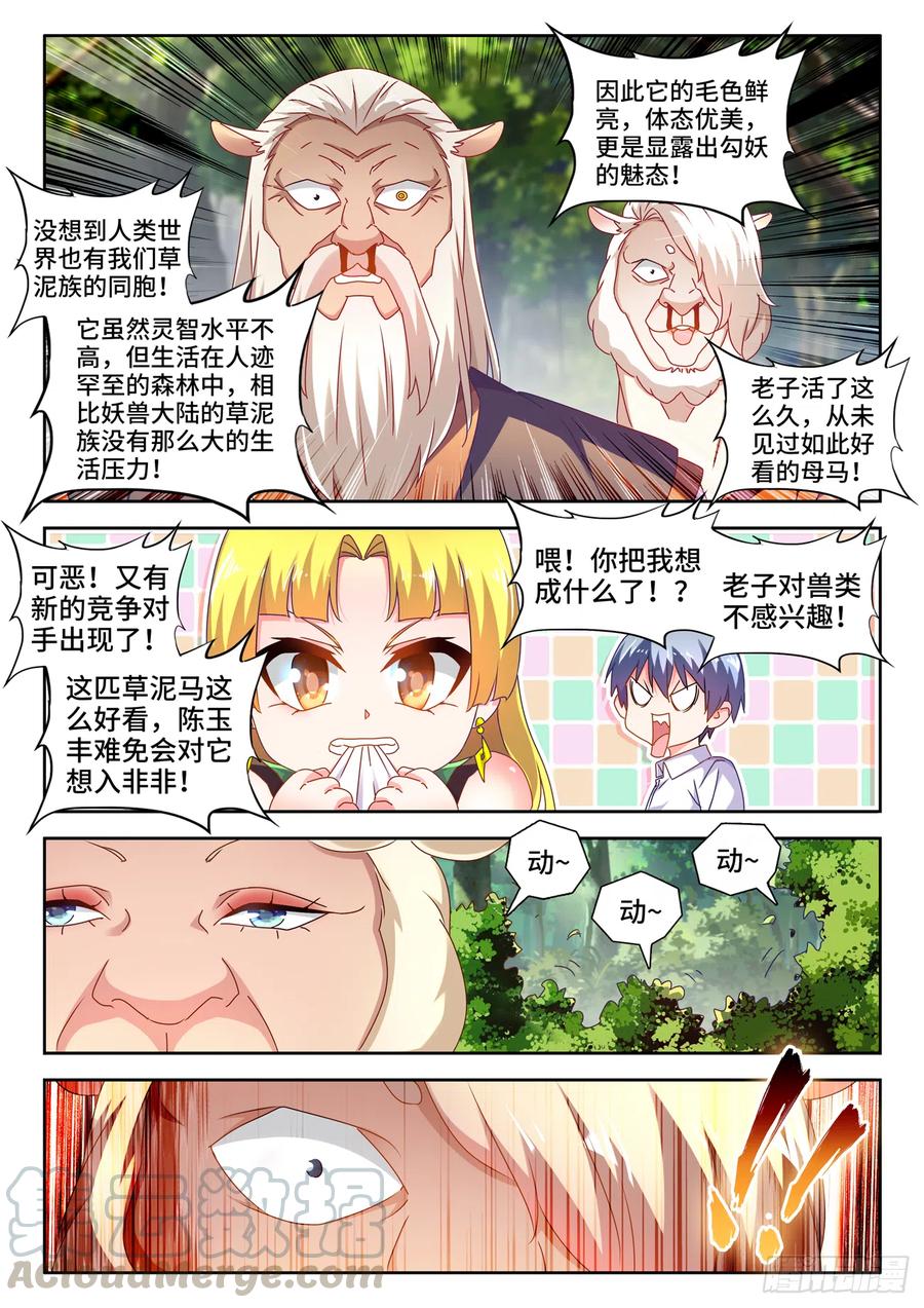 《我的天劫女友》漫画最新章节645、相遇免费下拉式在线观看章节第【5】张图片