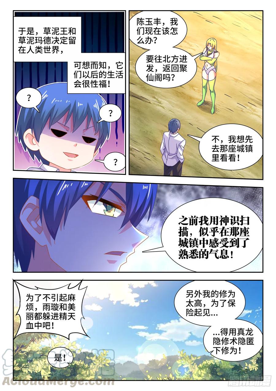 《我的天劫女友》漫画最新章节645、相遇免费下拉式在线观看章节第【7】张图片