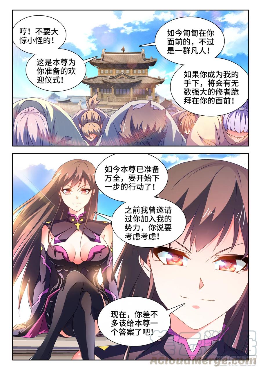 《我的天劫女友》漫画最新章节645、相遇免费下拉式在线观看章节第【9】张图片