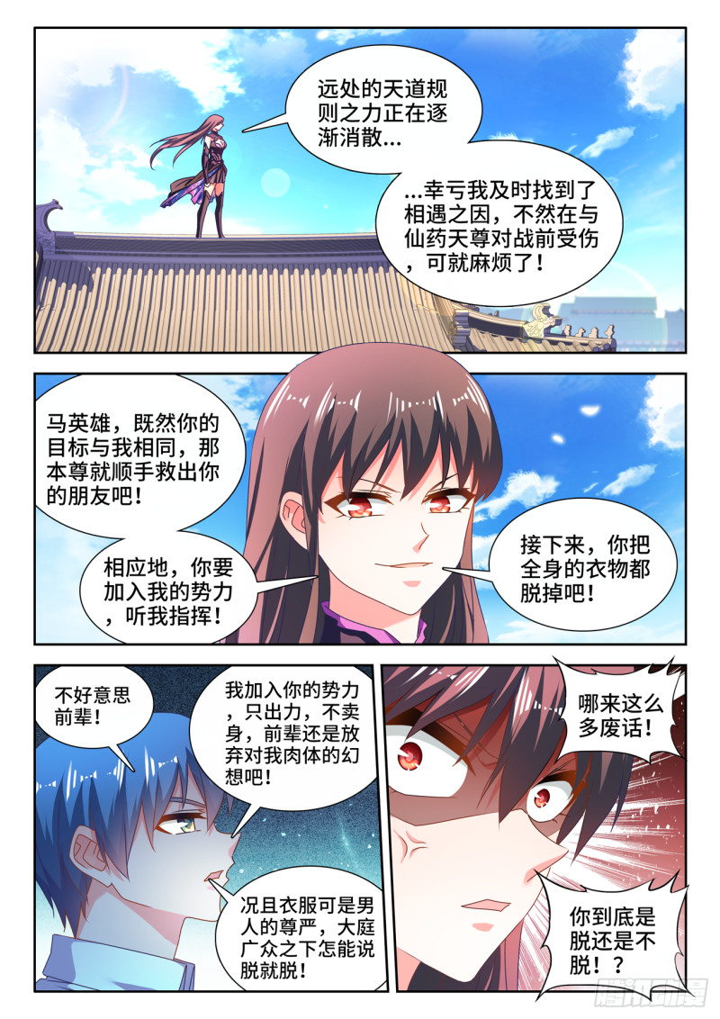 《我的天劫女友》漫画最新章节646、誓蛊虫印免费下拉式在线观看章节第【1】张图片