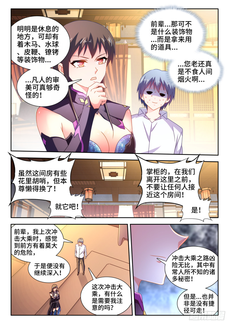 《我的天劫女友》漫画最新章节646、誓蛊虫印免费下拉式在线观看章节第【10】张图片