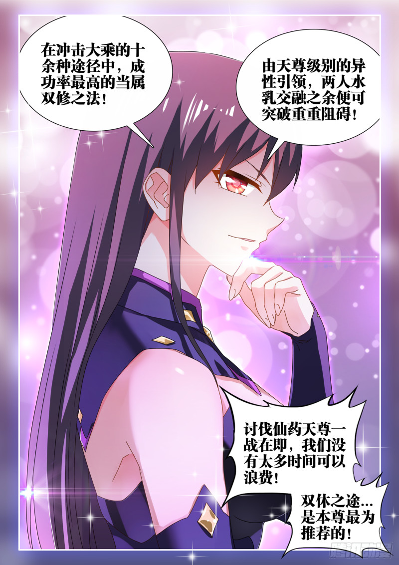 《我的天劫女友》漫画最新章节646、誓蛊虫印免费下拉式在线观看章节第【11】张图片