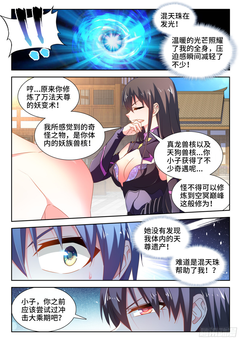 《我的天劫女友》漫画最新章节646、誓蛊虫印免费下拉式在线观看章节第【5】张图片