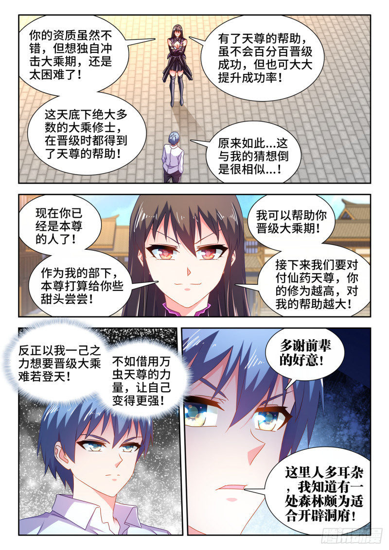 《我的天劫女友》漫画最新章节646、誓蛊虫印免费下拉式在线观看章节第【6】张图片