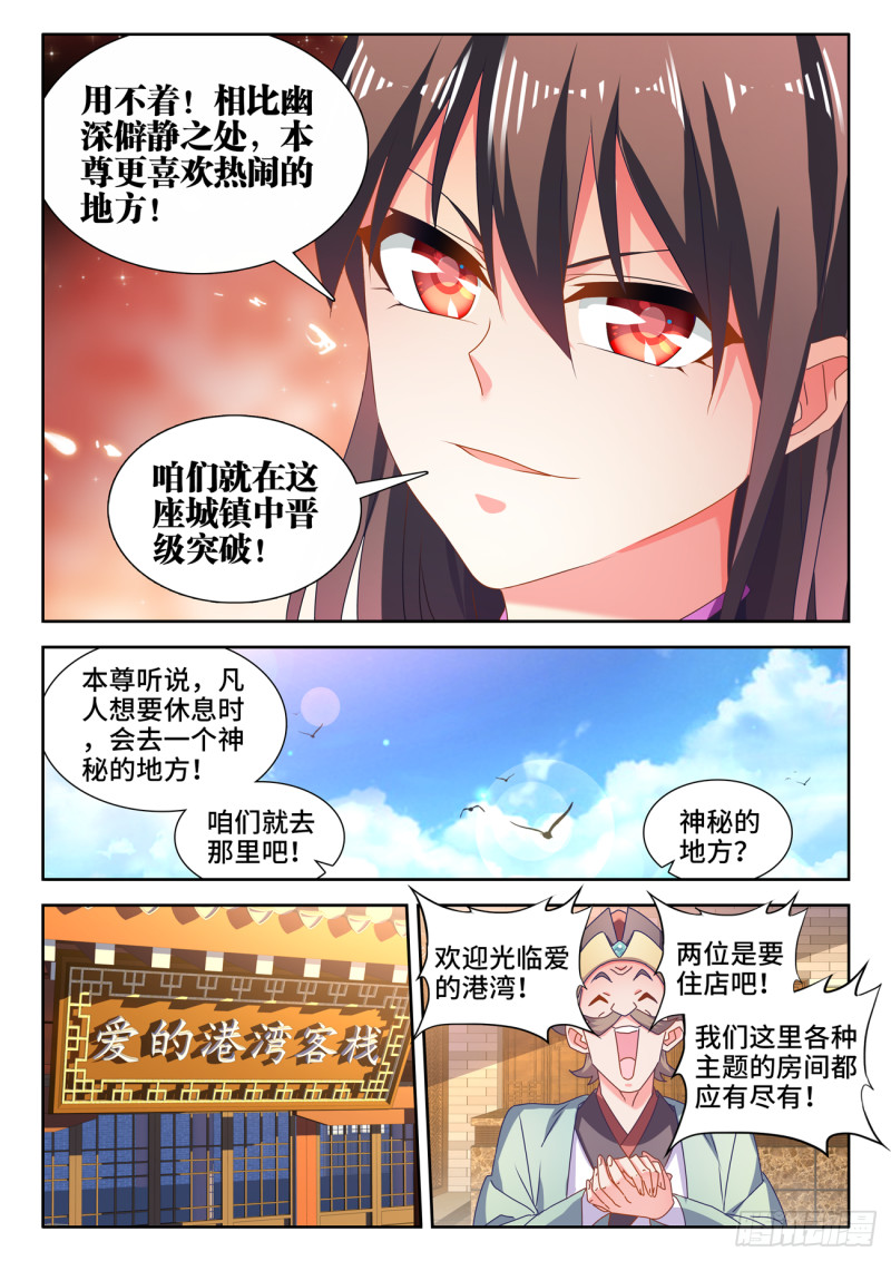 《我的天劫女友》漫画最新章节646、誓蛊虫印免费下拉式在线观看章节第【7】张图片