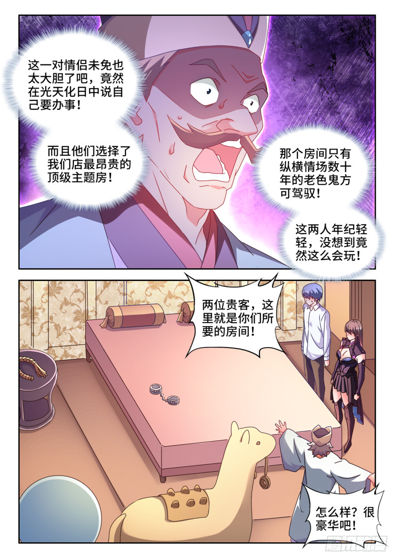 《我的天劫女友》漫画最新章节646、誓蛊虫印免费下拉式在线观看章节第【9】张图片