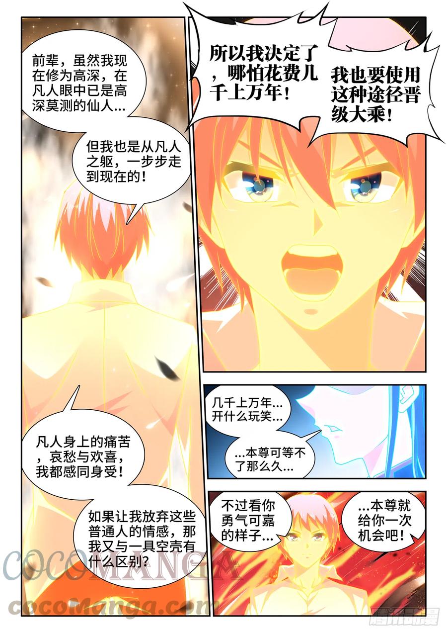 《我的天劫女友》漫画最新章节649、另一条路径免费下拉式在线观看章节第【10】张图片