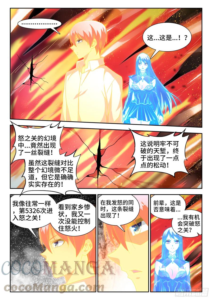 《我的天劫女友》漫画最新章节649、另一条路径免费下拉式在线观看章节第【2】张图片