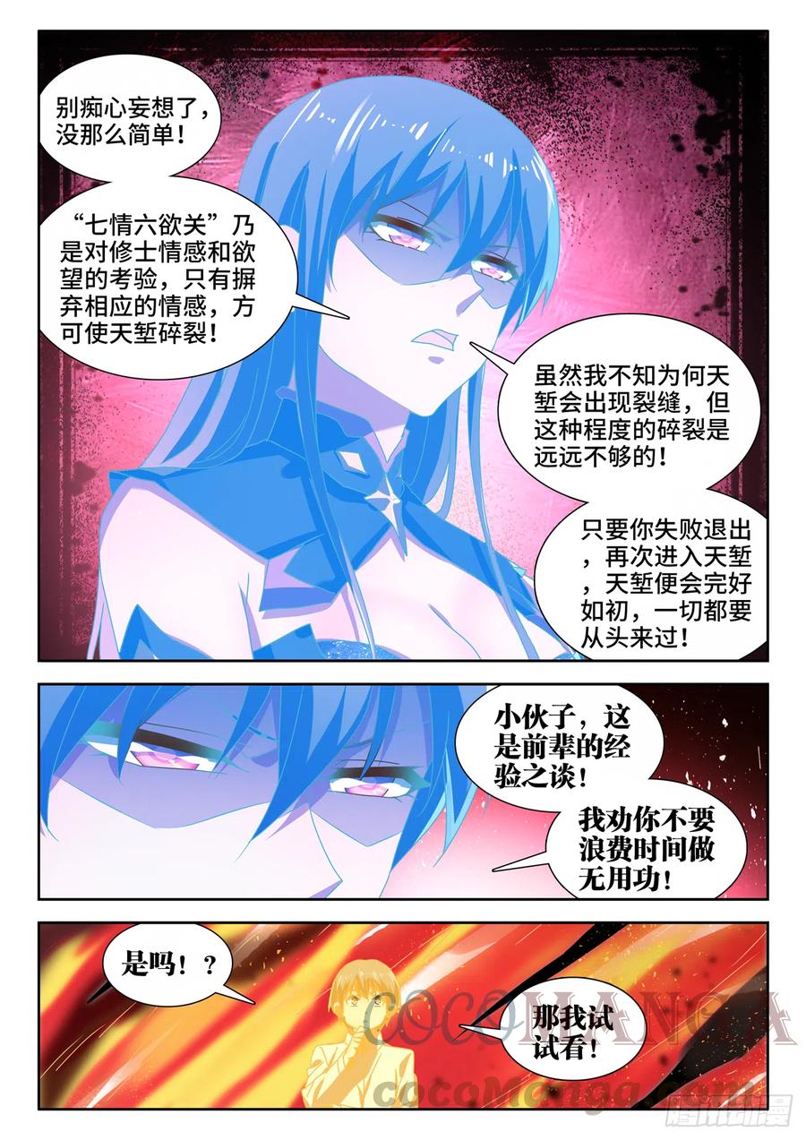 《我的天劫女友》漫画最新章节649、另一条路径免费下拉式在线观看章节第【3】张图片