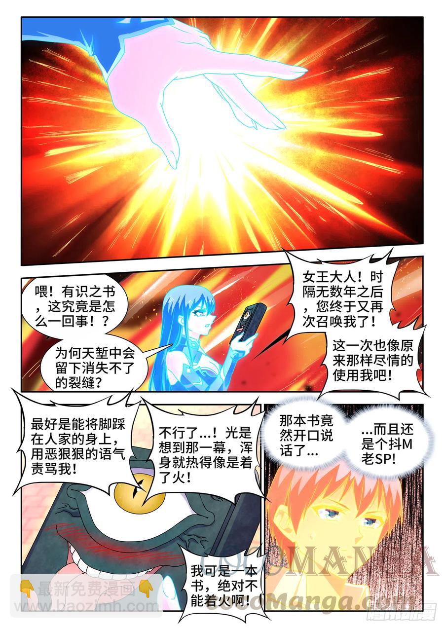 《我的天劫女友》漫画最新章节649、另一条路径免费下拉式在线观看章节第【5】张图片