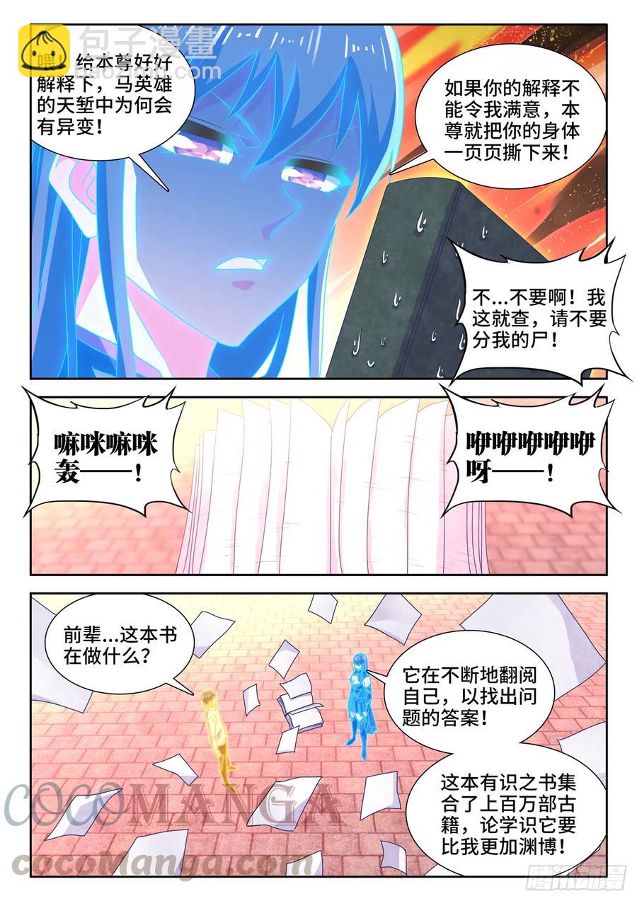 《我的天劫女友》漫画最新章节649、另一条路径免费下拉式在线观看章节第【6】张图片