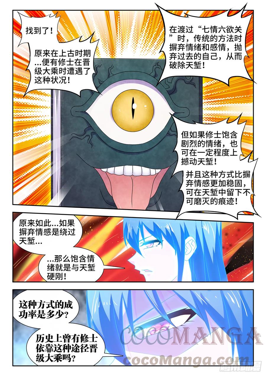 《我的天劫女友》漫画最新章节649、另一条路径免费下拉式在线观看章节第【7】张图片