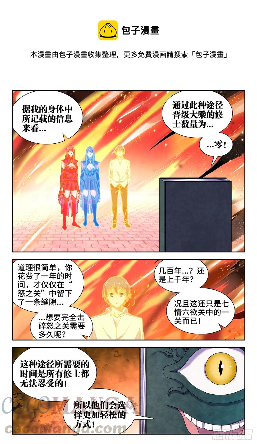 《我的天劫女友》漫画最新章节649、另一条路径免费下拉式在线观看章节第【8】张图片