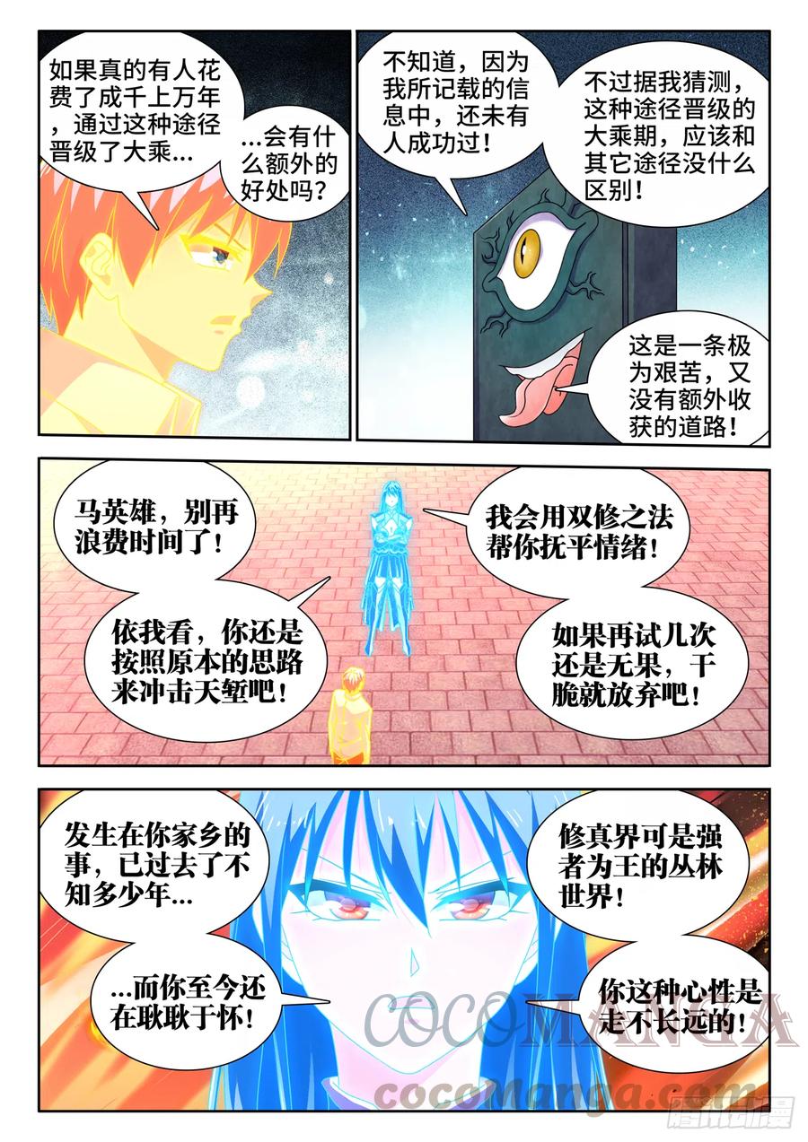 《我的天劫女友》漫画最新章节649、另一条路径免费下拉式在线观看章节第【9】张图片