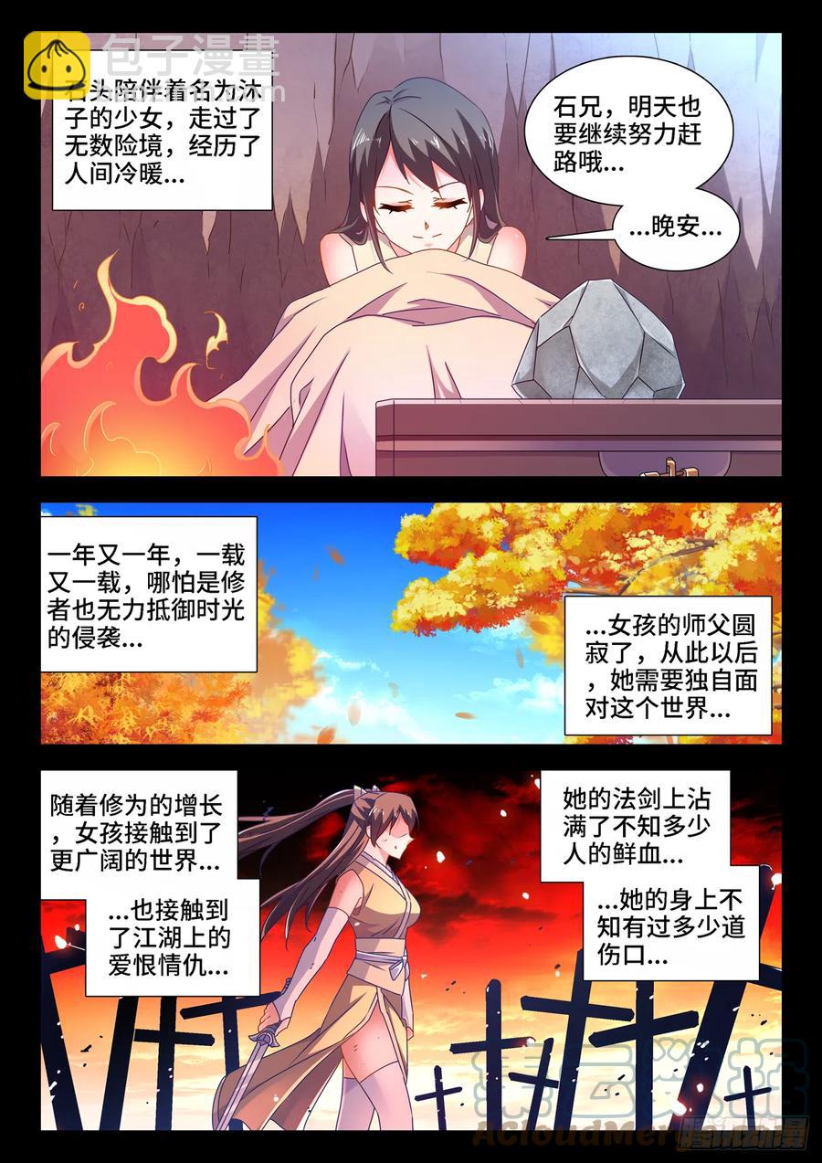 《我的天劫女友》漫画最新章节652、心跳免费下拉式在线观看章节第【10】张图片