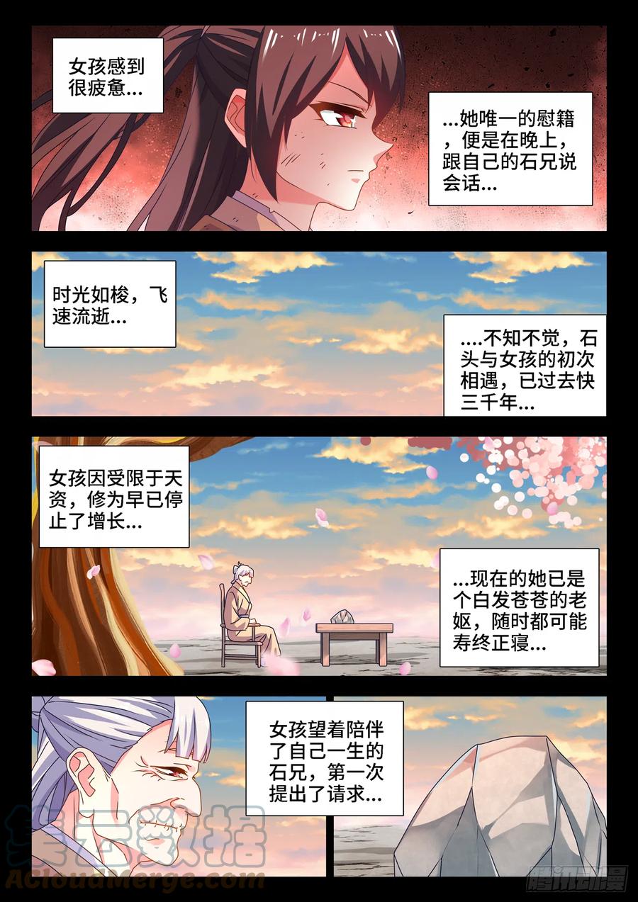 《我的天劫女友》漫画最新章节652、心跳免费下拉式在线观看章节第【11】张图片