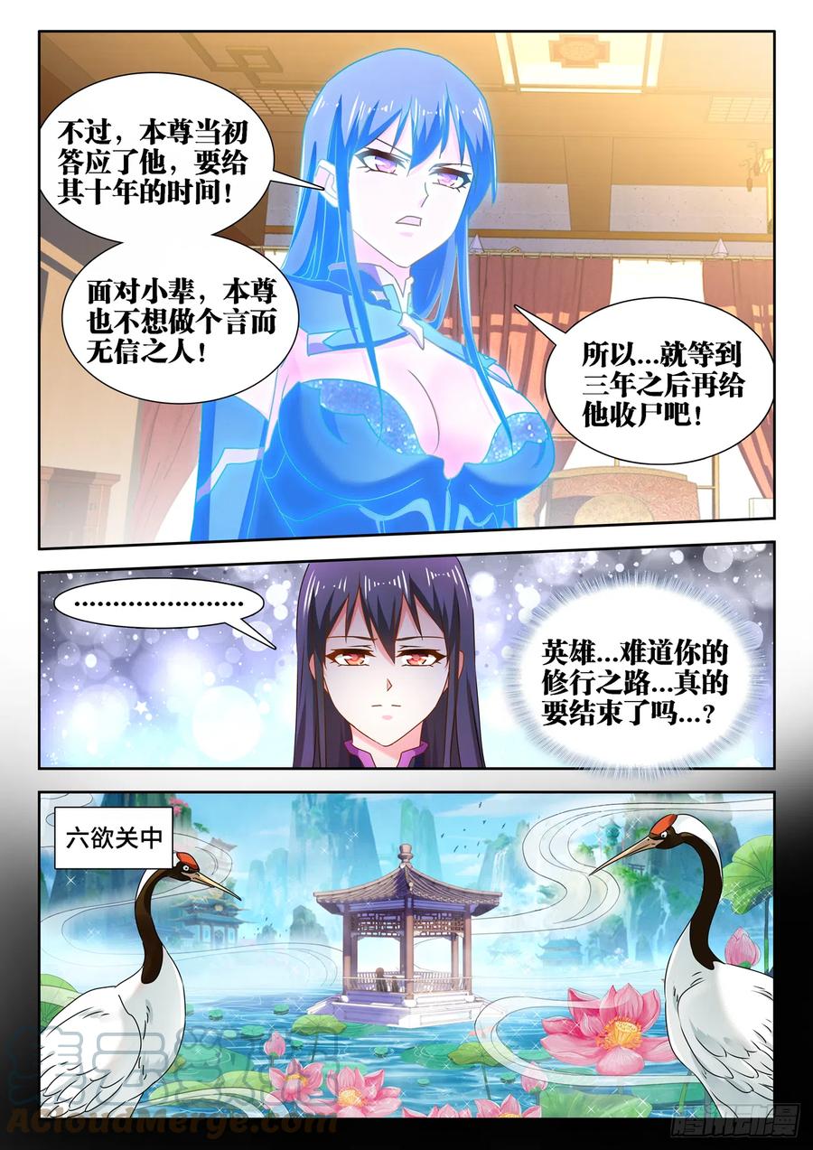 《我的天劫女友》漫画最新章节652、心跳免费下拉式在线观看章节第【4】张图片