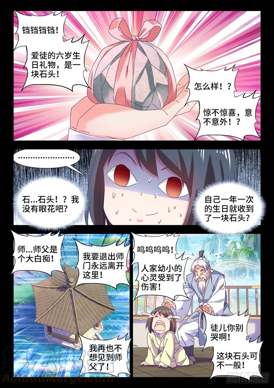 《我的天劫女友》漫画最新章节652、心跳免费下拉式在线观看章节第【6】张图片