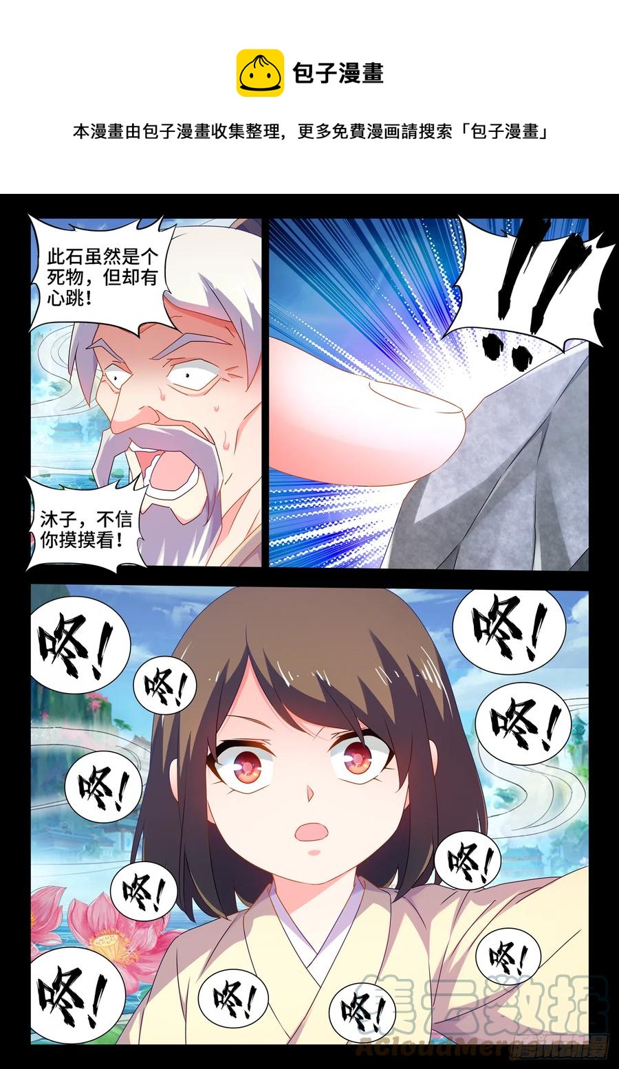 《我的天劫女友》漫画最新章节652、心跳免费下拉式在线观看章节第【7】张图片