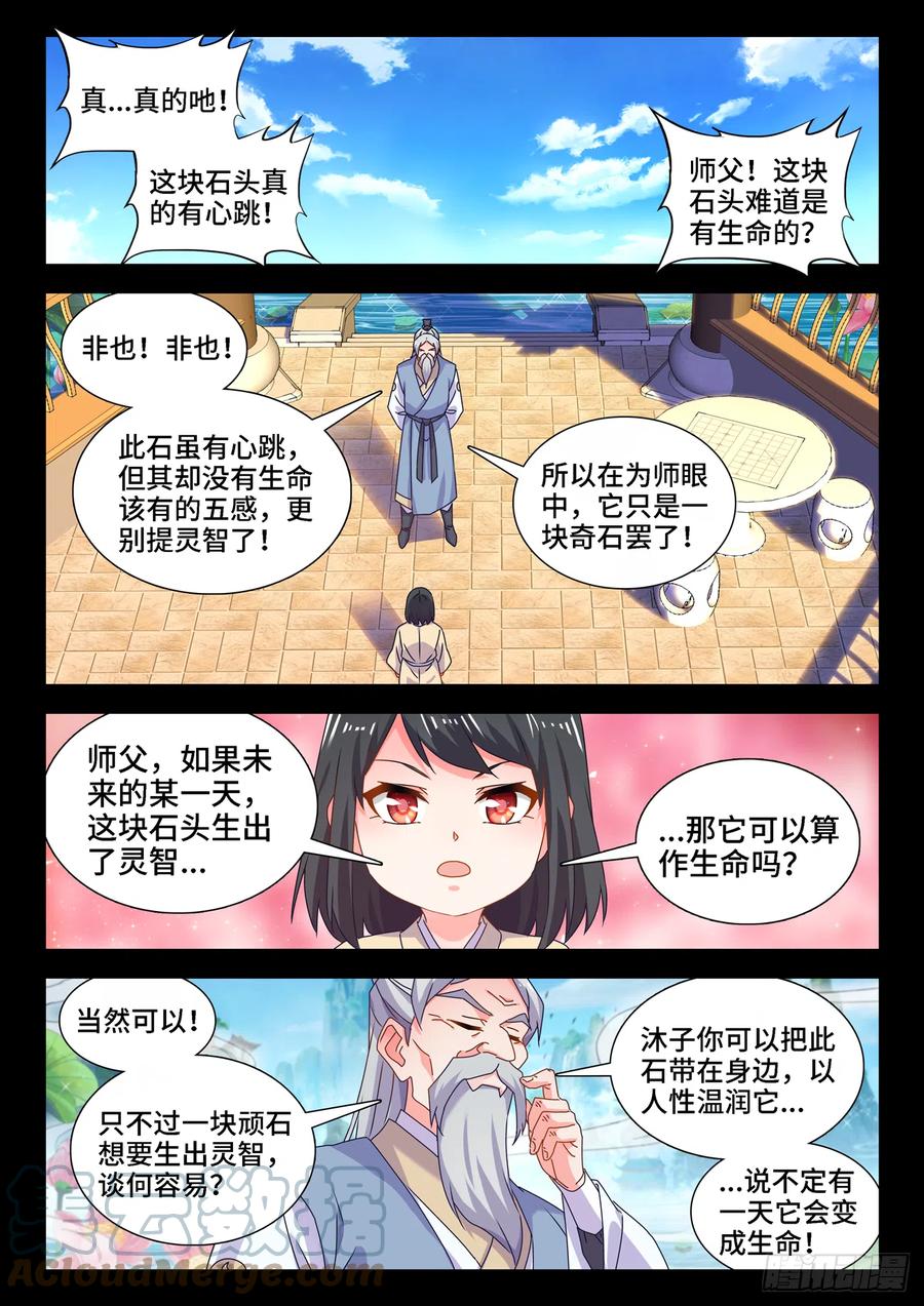 《我的天劫女友》漫画最新章节652、心跳免费下拉式在线观看章节第【8】张图片