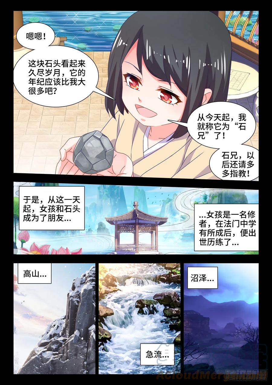 《我的天劫女友》漫画最新章节652、心跳免费下拉式在线观看章节第【9】张图片