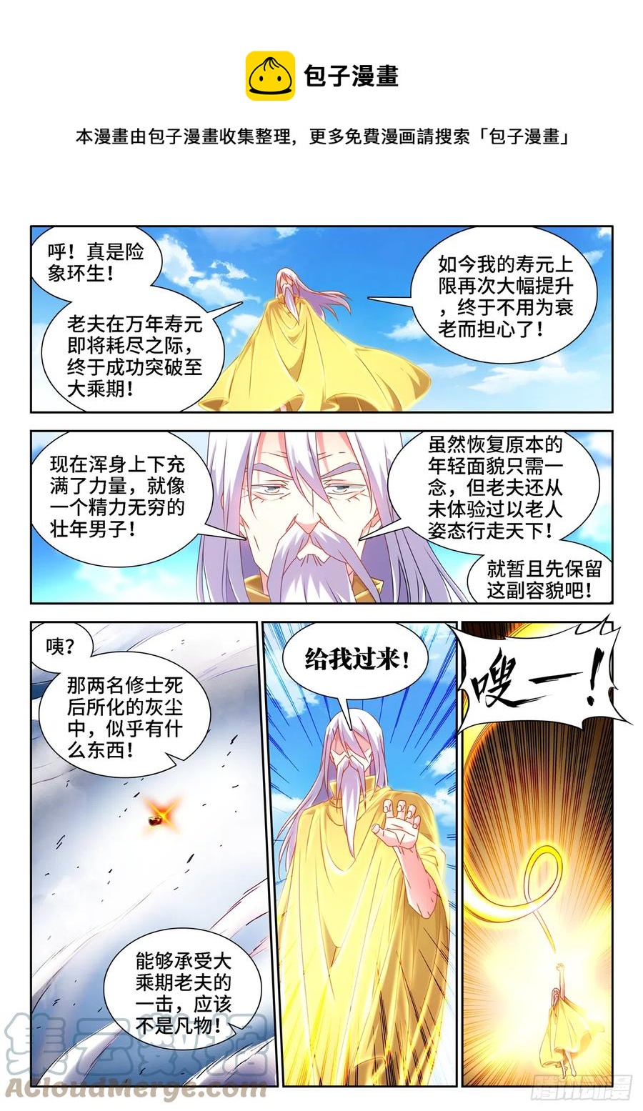 《我的天劫女友》漫画最新章节654、虫卵免费下拉式在线观看章节第【1】张图片