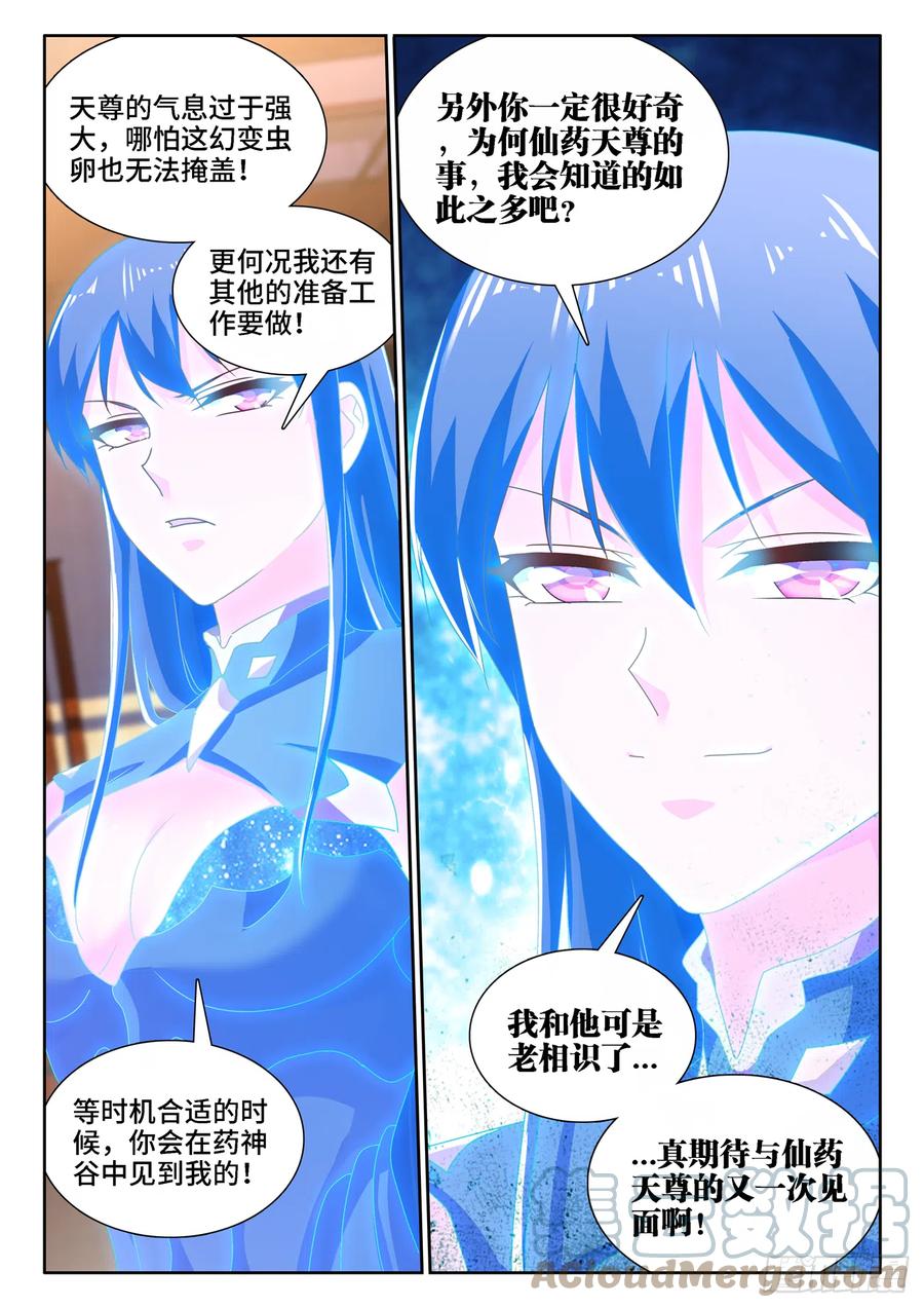 《我的天劫女友》漫画最新章节654、虫卵免费下拉式在线观看章节第【10】张图片