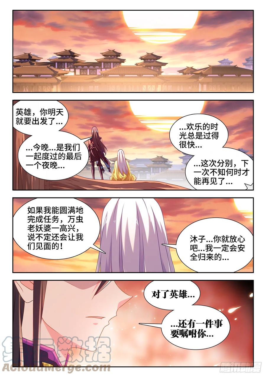 《我的天劫女友》漫画最新章节654、虫卵免费下拉式在线观看章节第【11】张图片