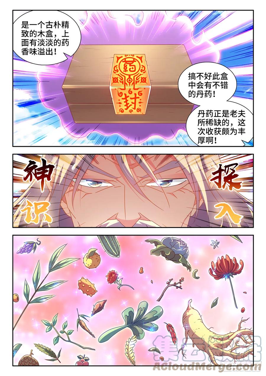 《我的天劫女友》漫画最新章节654、虫卵免费下拉式在线观看章节第【2】张图片